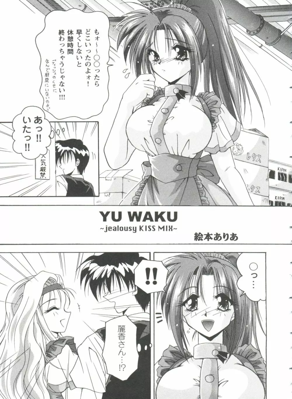 ガールズパレード'99 CUT 2 Page.55