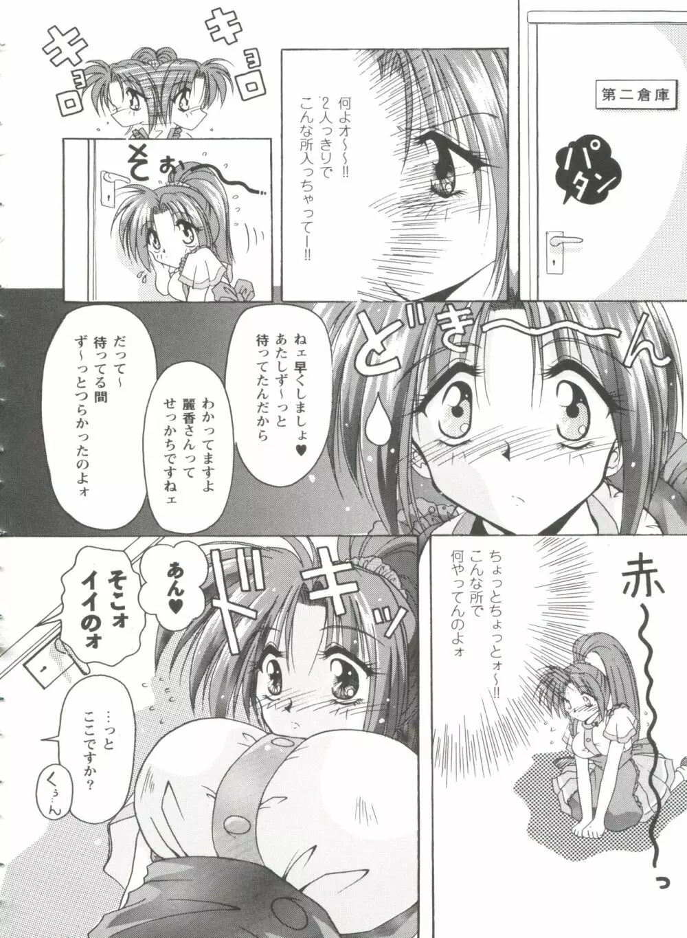 ガールズパレード'99 CUT 2 Page.56