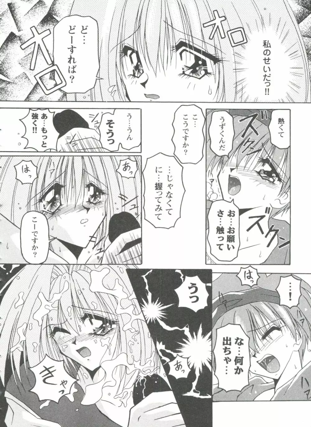 ガールズパレード'99 CUT 2 Page.66