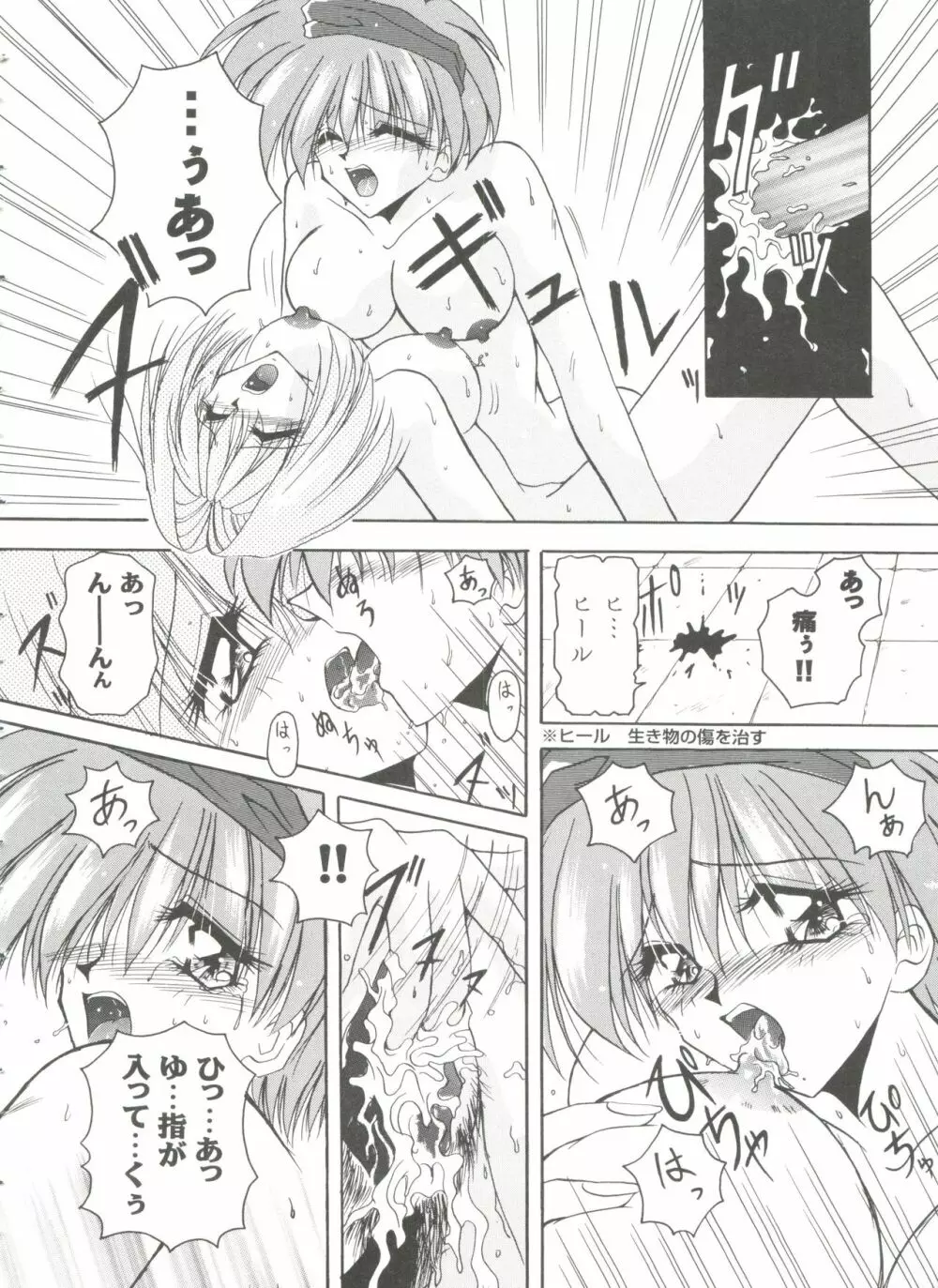 ガールズパレード'99 CUT 2 Page.68