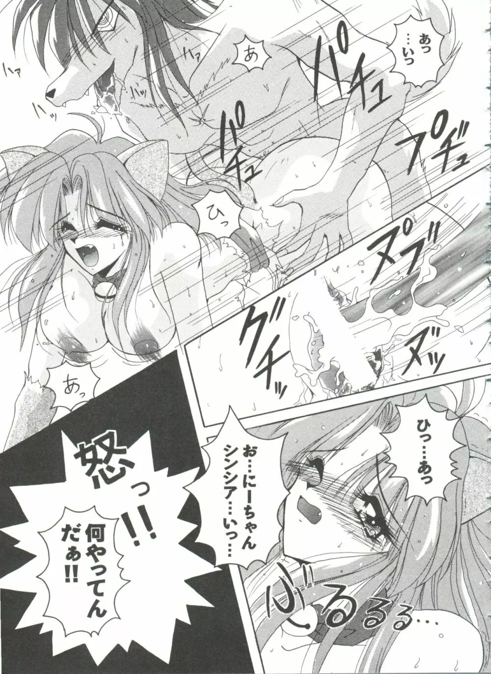 ガールズパレード'99 CUT 2 Page.75