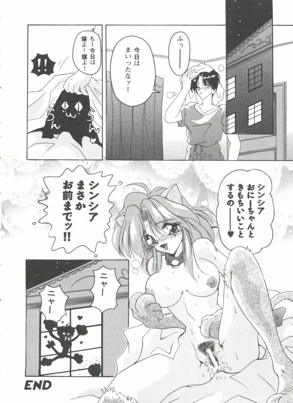 ガールズパレード'99 CUT 2 Page.78