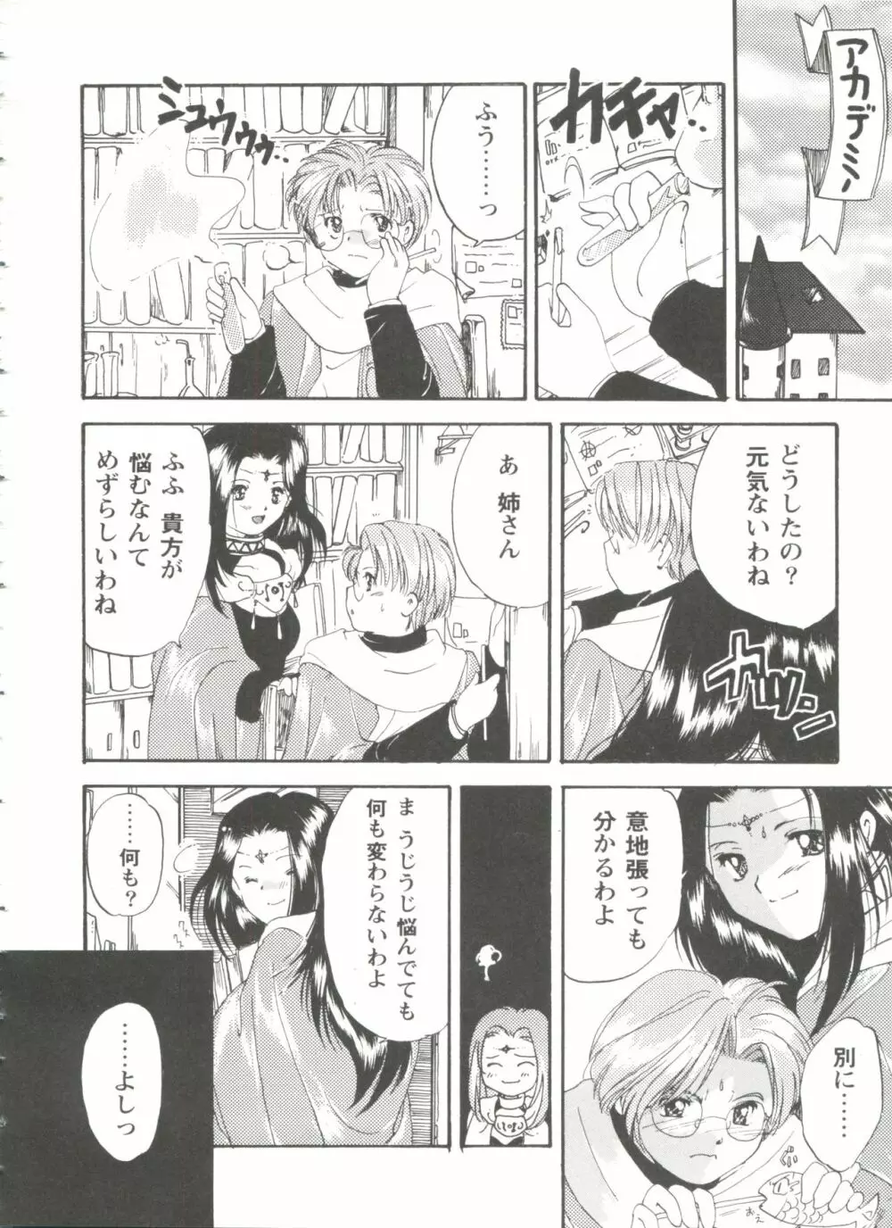 ガールズパレード'99 CUT 2 Page.80