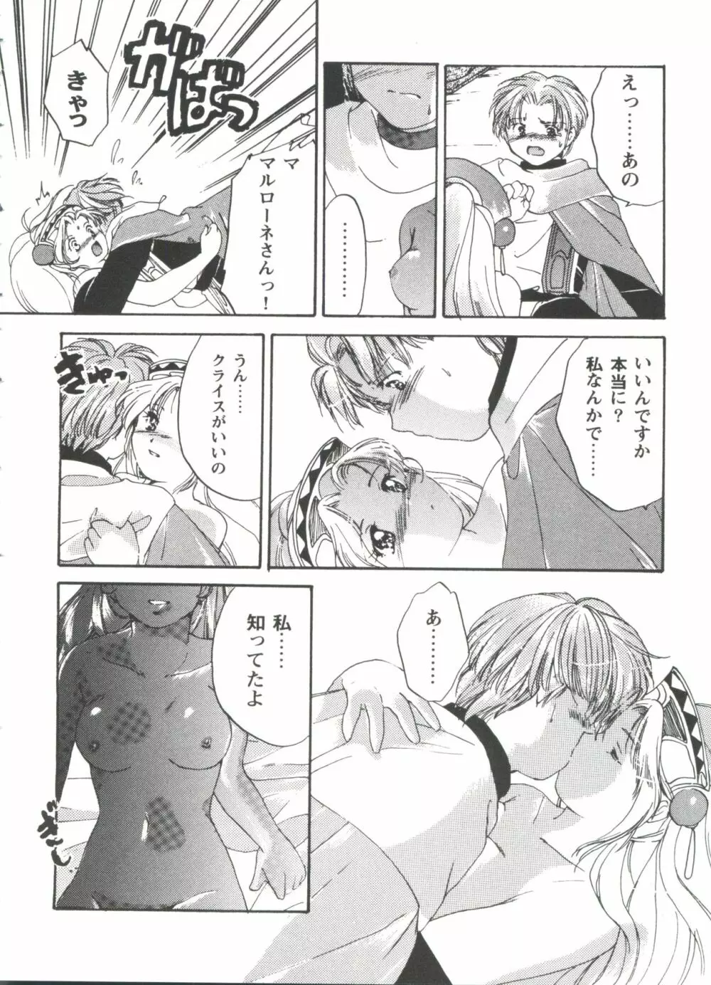 ガールズパレード'99 CUT 2 Page.90