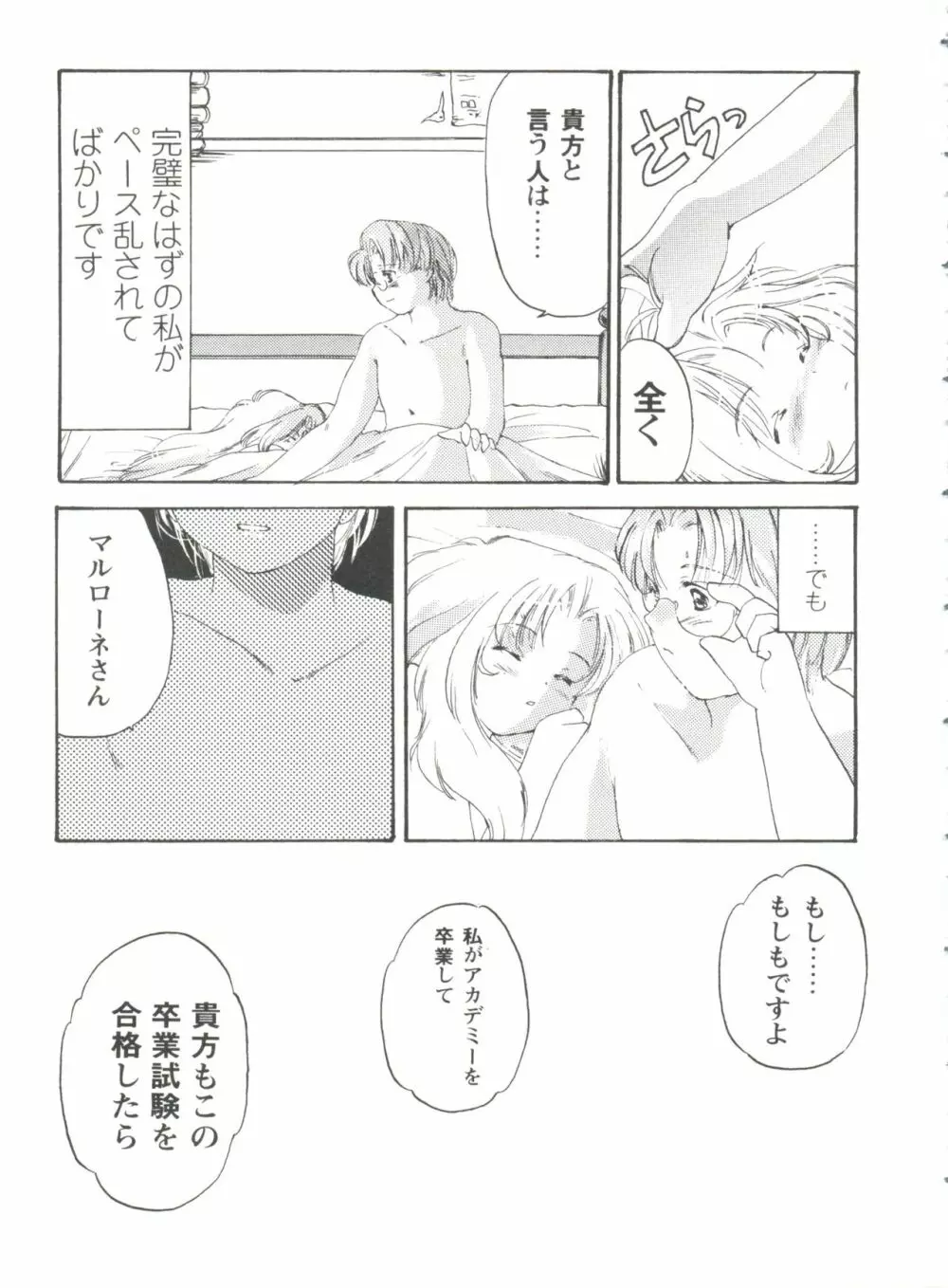 ガールズパレード'99 CUT 2 Page.97