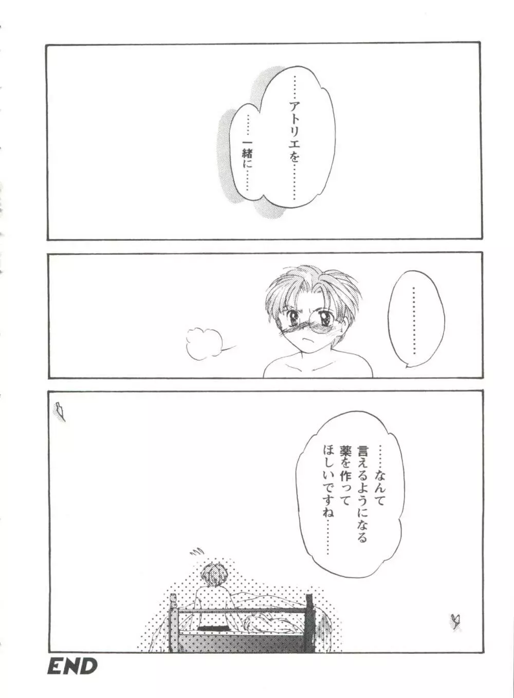 ガールズパレード'99 CUT 2 Page.98