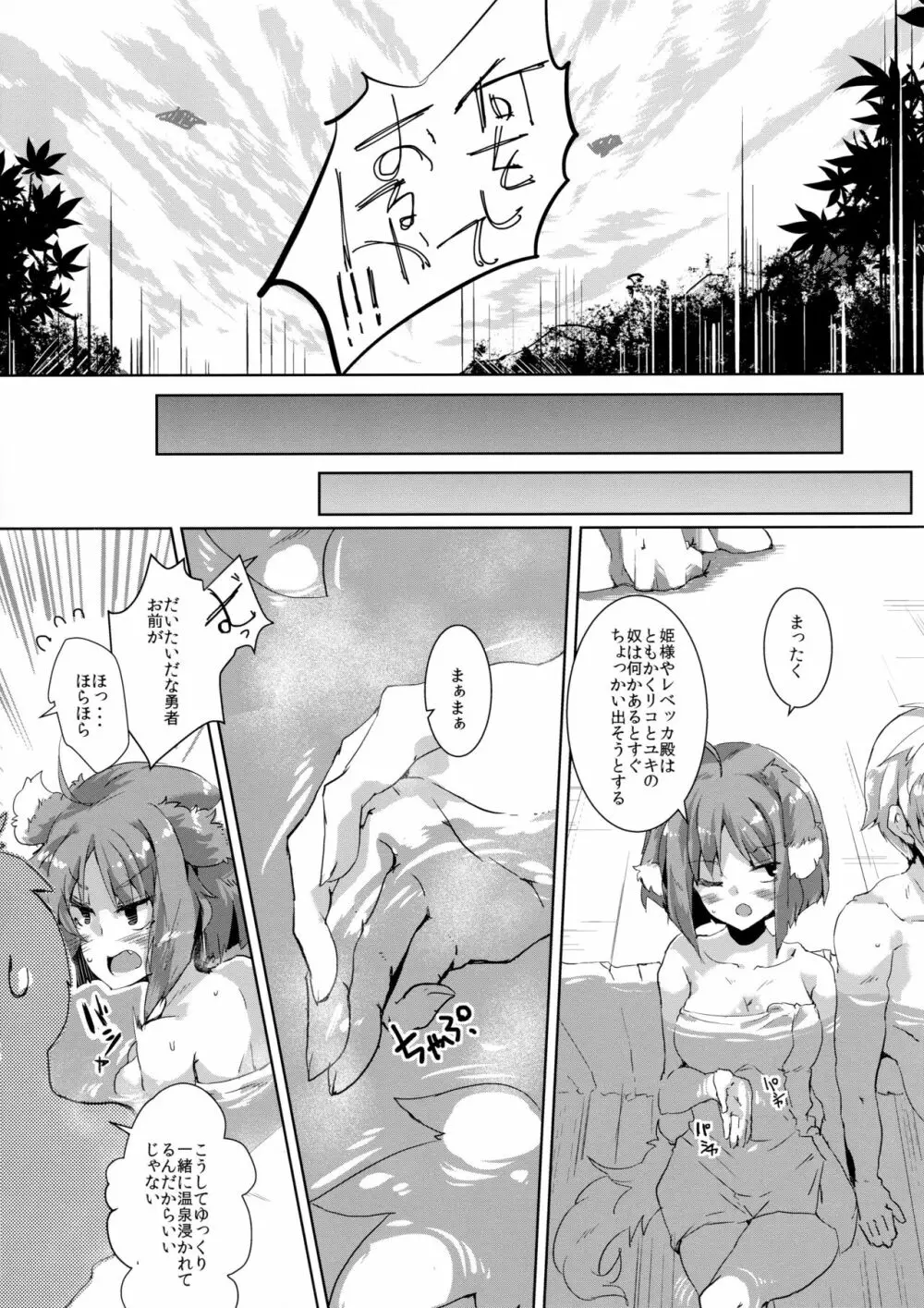 エクレDAYSわん×5 Page.6