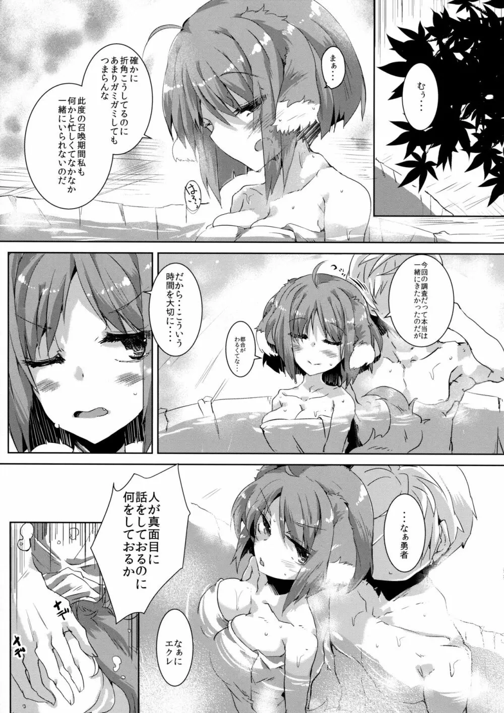 エクレDAYSわん×5 Page.7