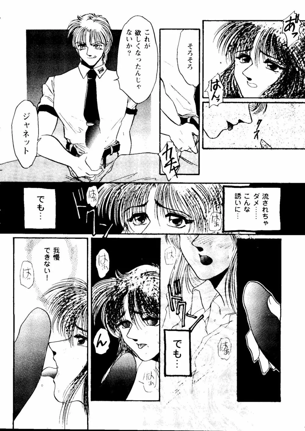 ガールズパレード'99 CUT 4 Page.112