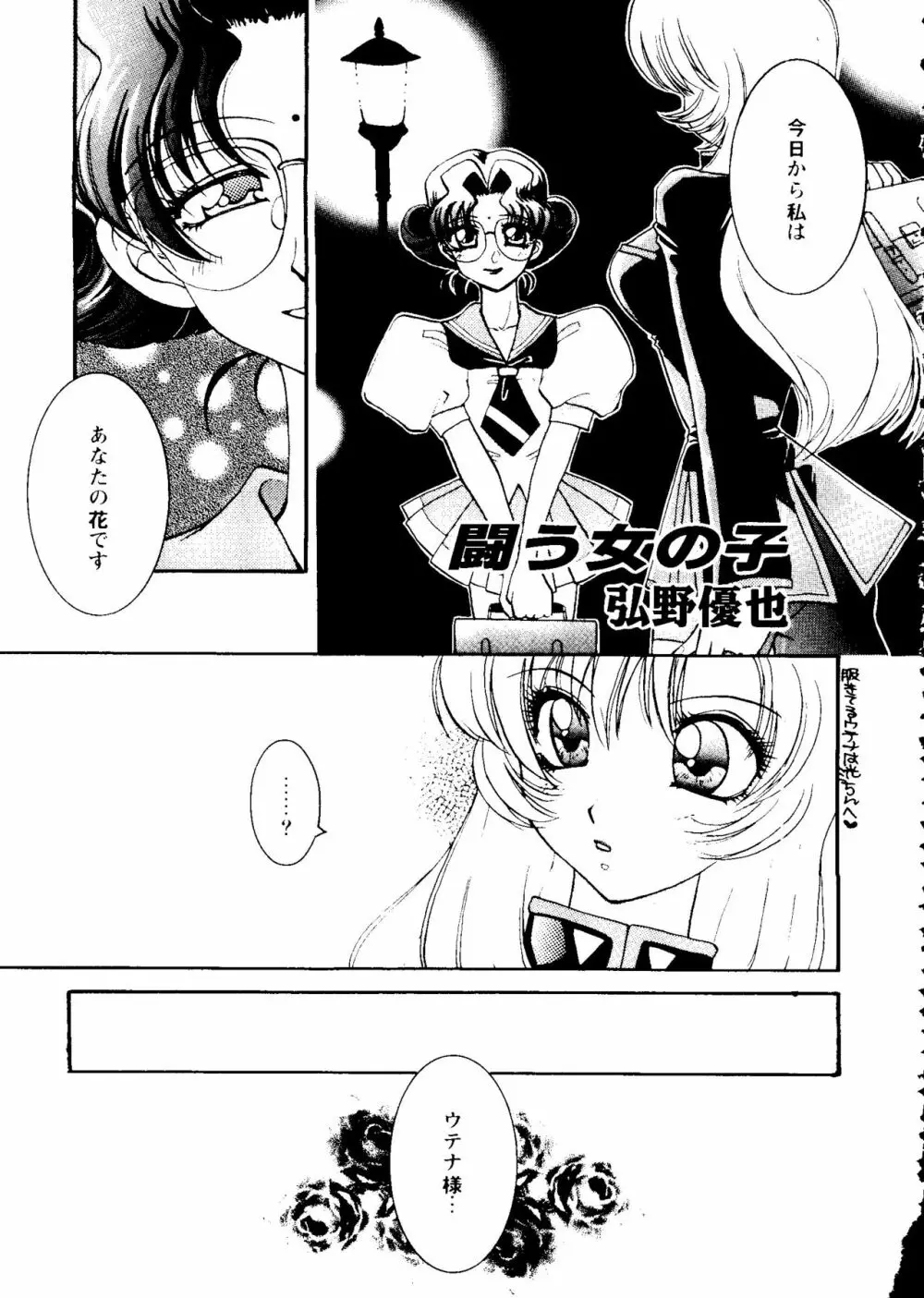 ガールズパレード'99 CUT 4 Page.143