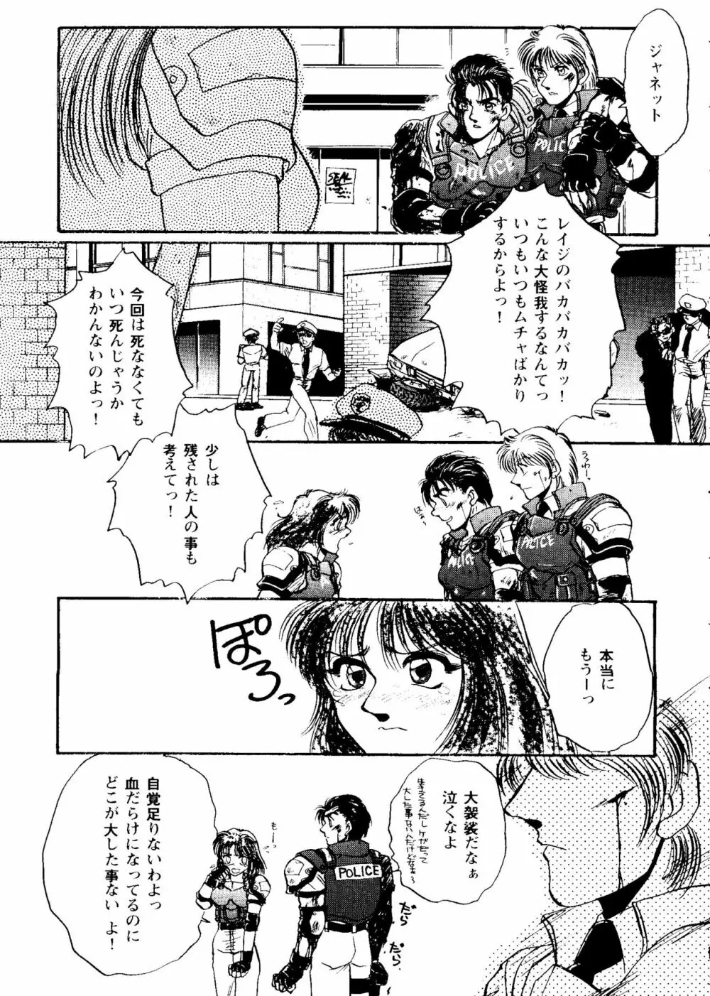 ガールズパレード'99 CUT 4 Page.77