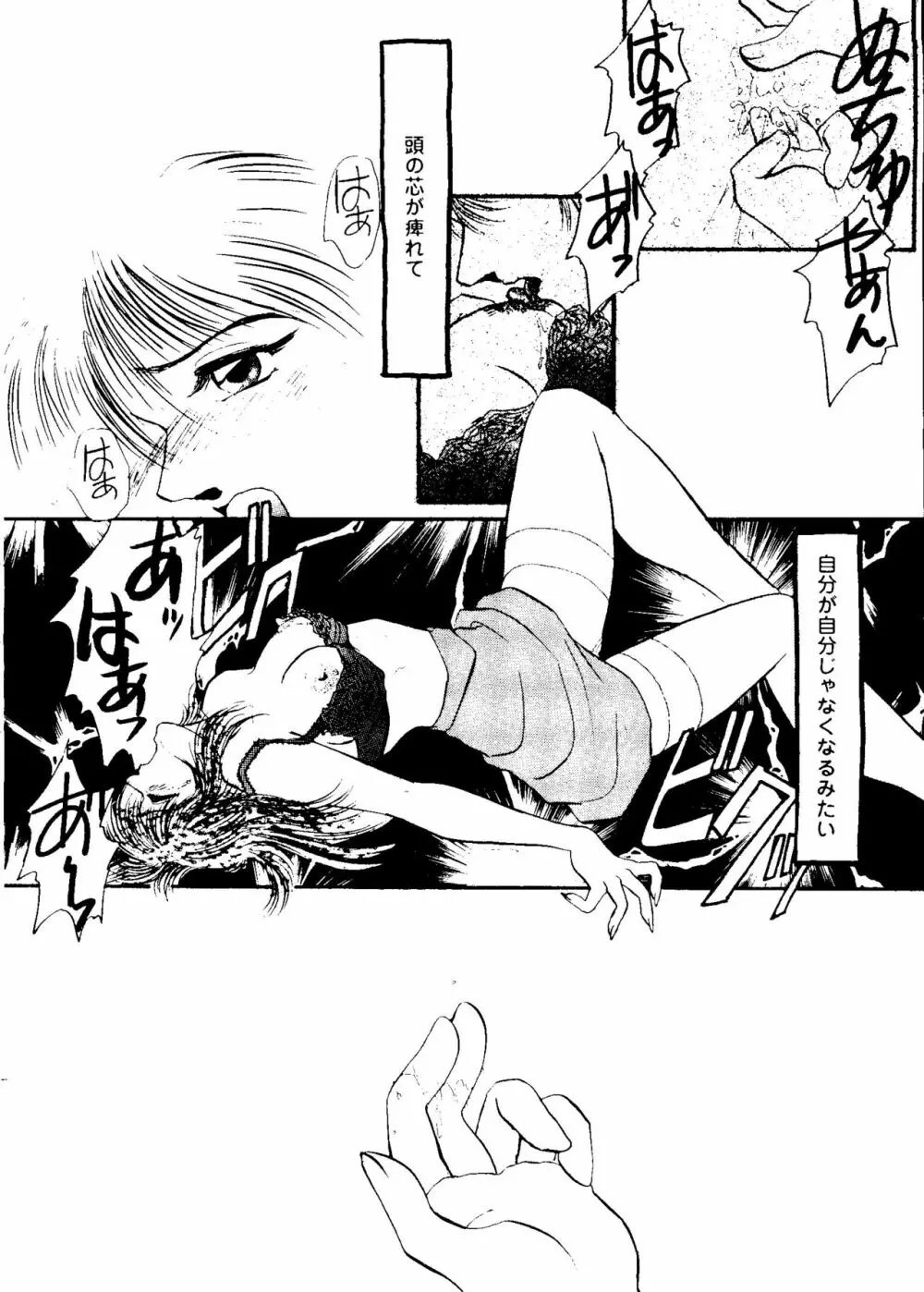 ガールズパレード'99 CUT 4 Page.90