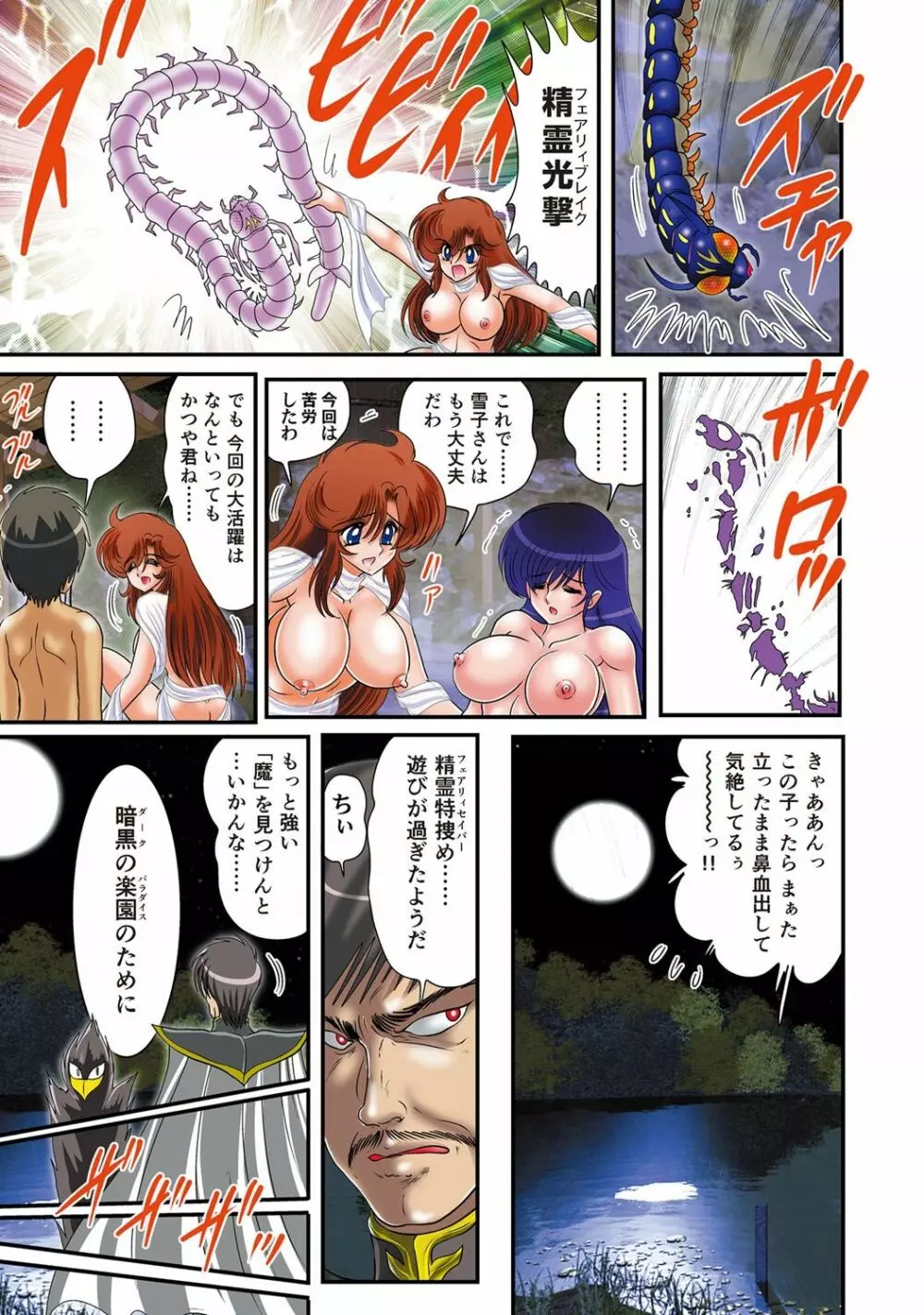 精霊特捜フェアリィセイバーRF 姦淫の楽園 フルカラー版 Page.42