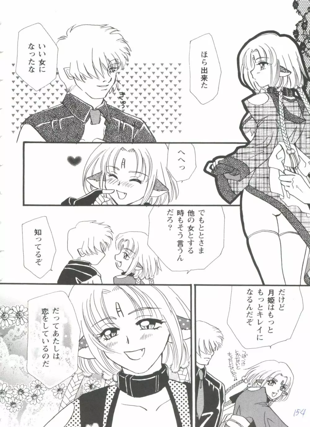 ガールズパレード'99 CUT 5 Page.154