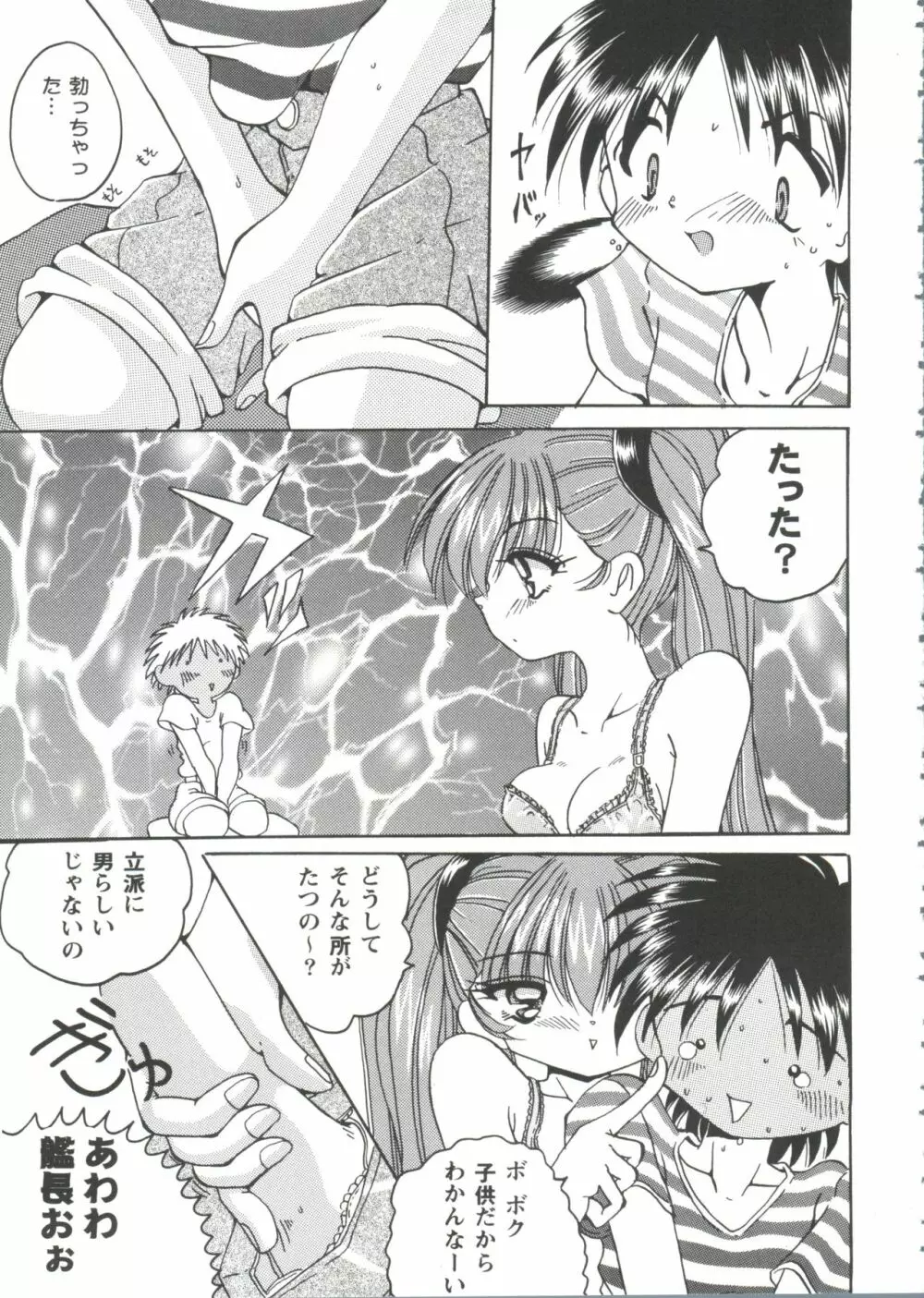 ガールズパレード'99 CUT 7 Page.101