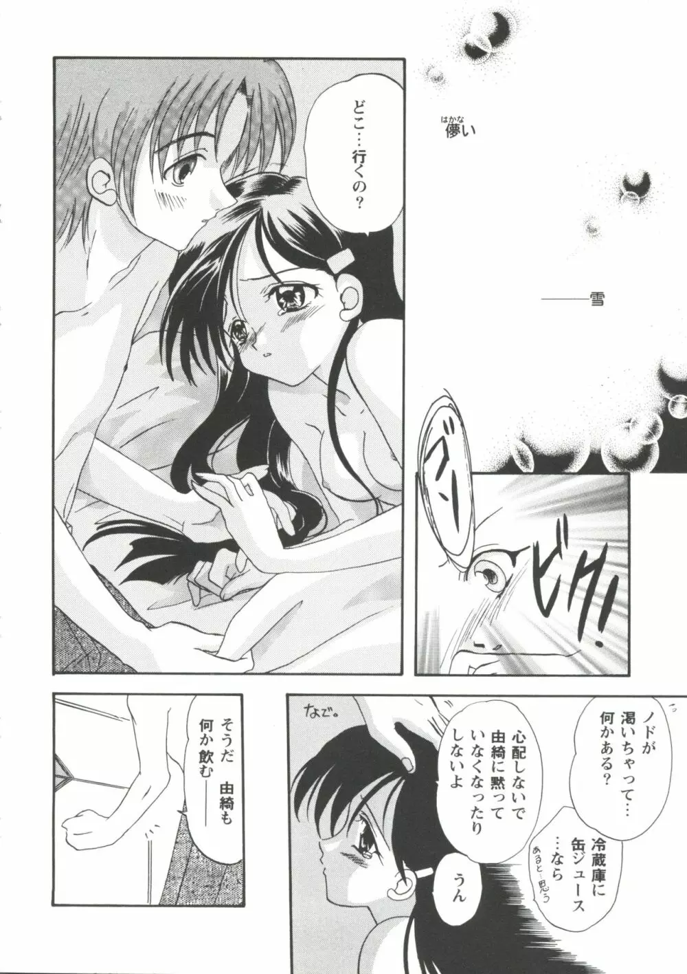 ガールズパレード'99 CUT 7 Page.118