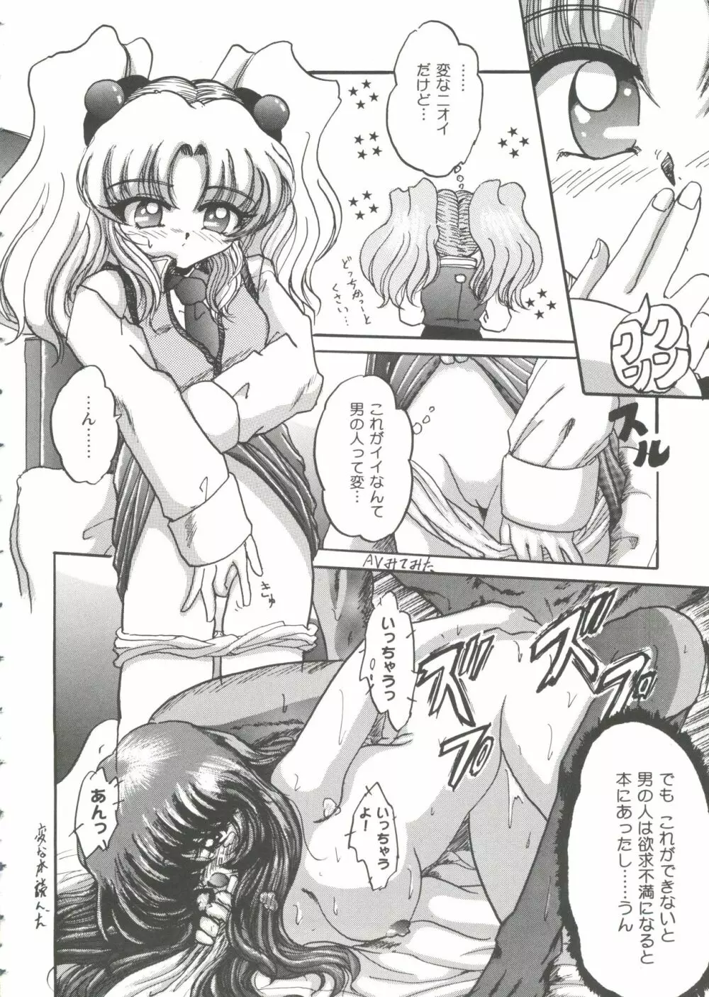 ガールズパレード'99 CUT 7 Page.12