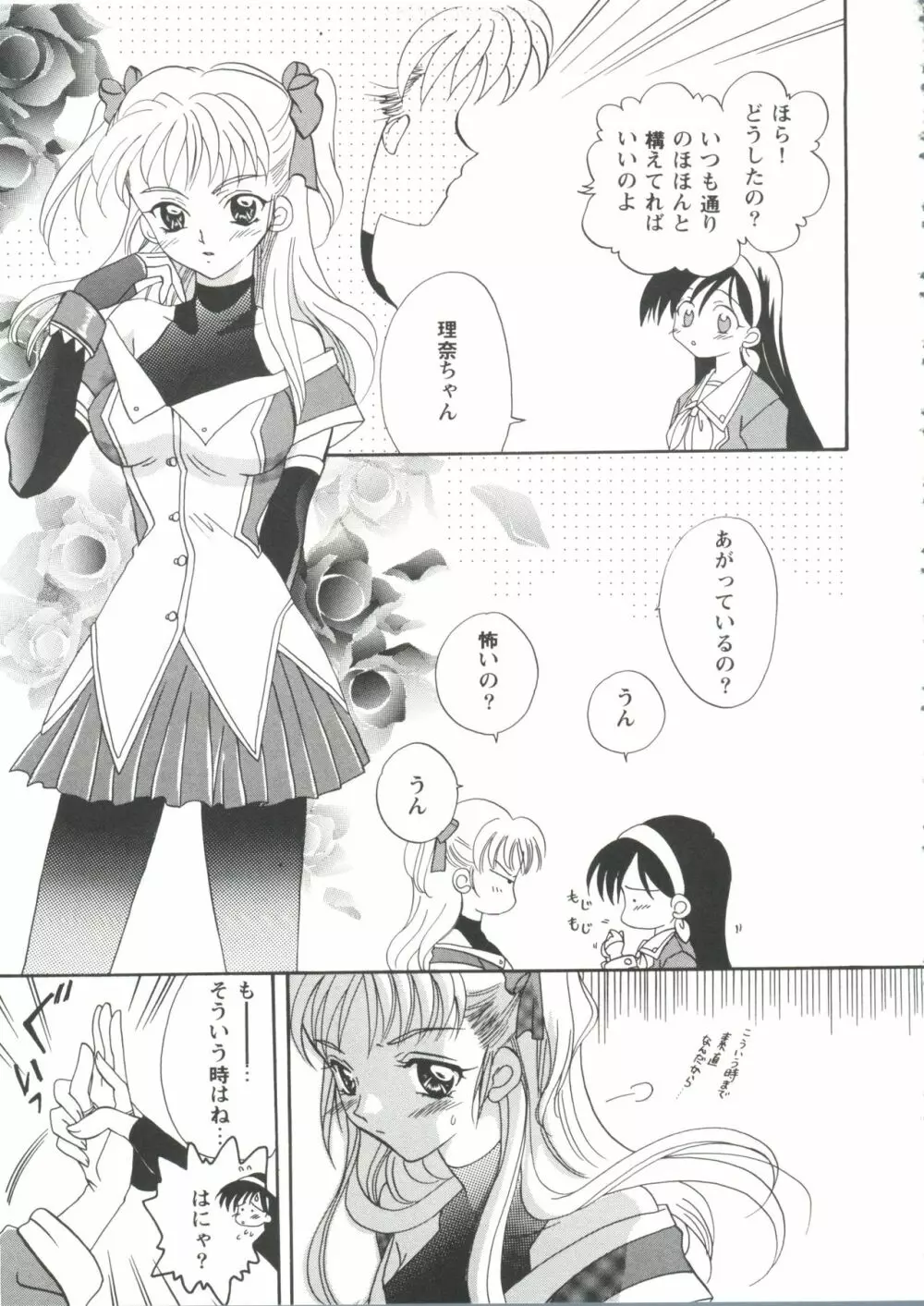 ガールズパレード'99 CUT 7 Page.123