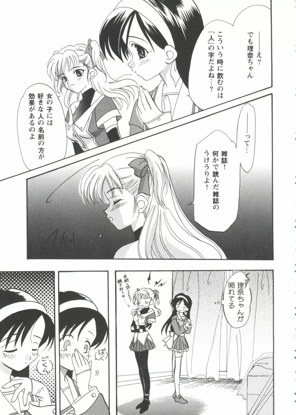 ガールズパレード'99 CUT 7 Page.125