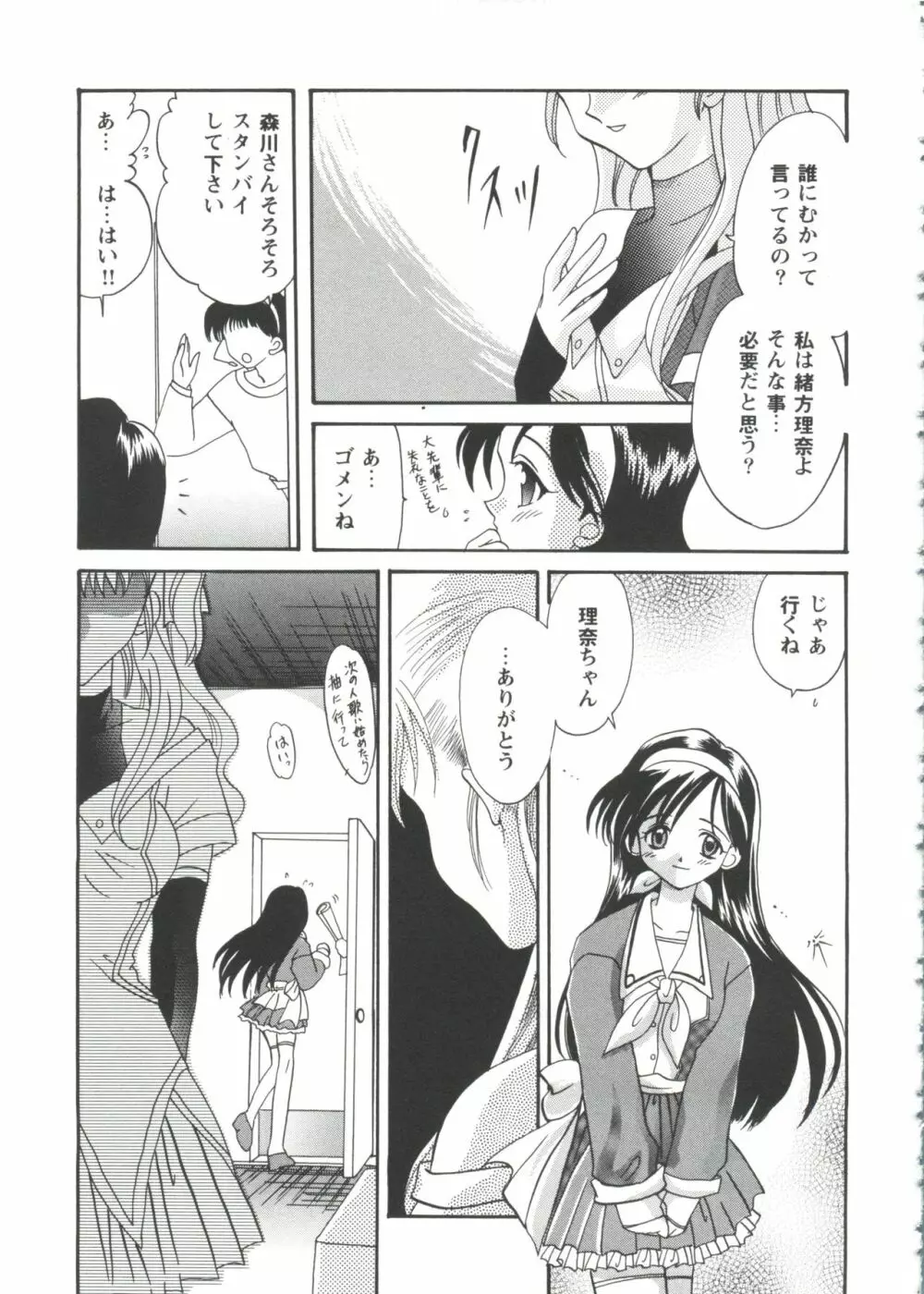 ガールズパレード'99 CUT 7 Page.127