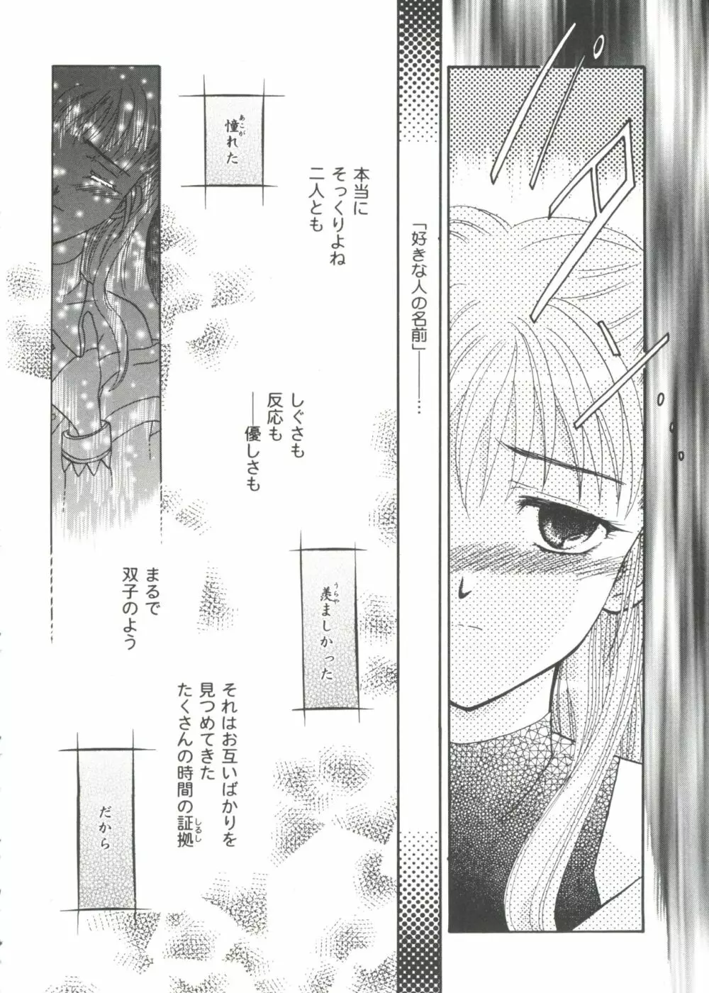 ガールズパレード'99 CUT 7 Page.128