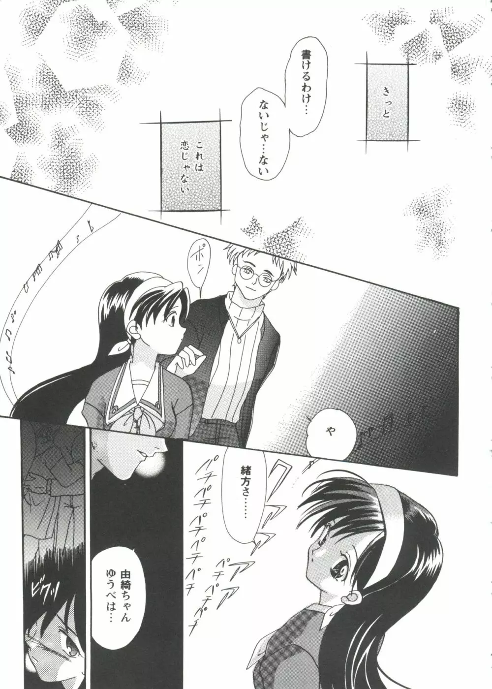 ガールズパレード'99 CUT 7 Page.129