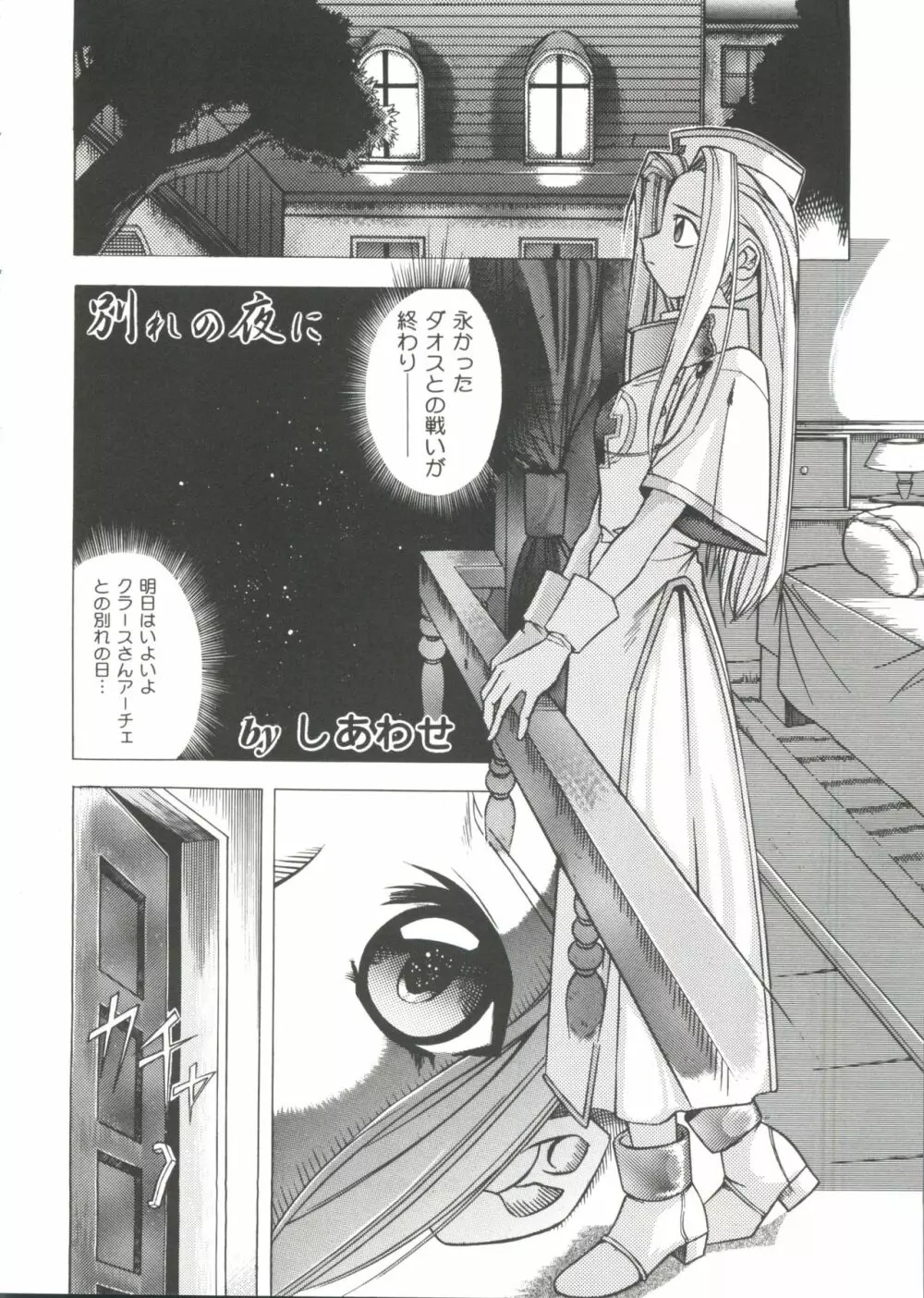 ガールズパレード'99 CUT 7 Page.136