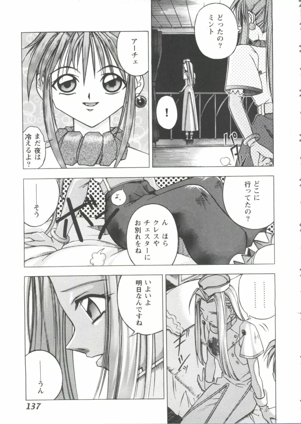 ガールズパレード'99 CUT 7 Page.137