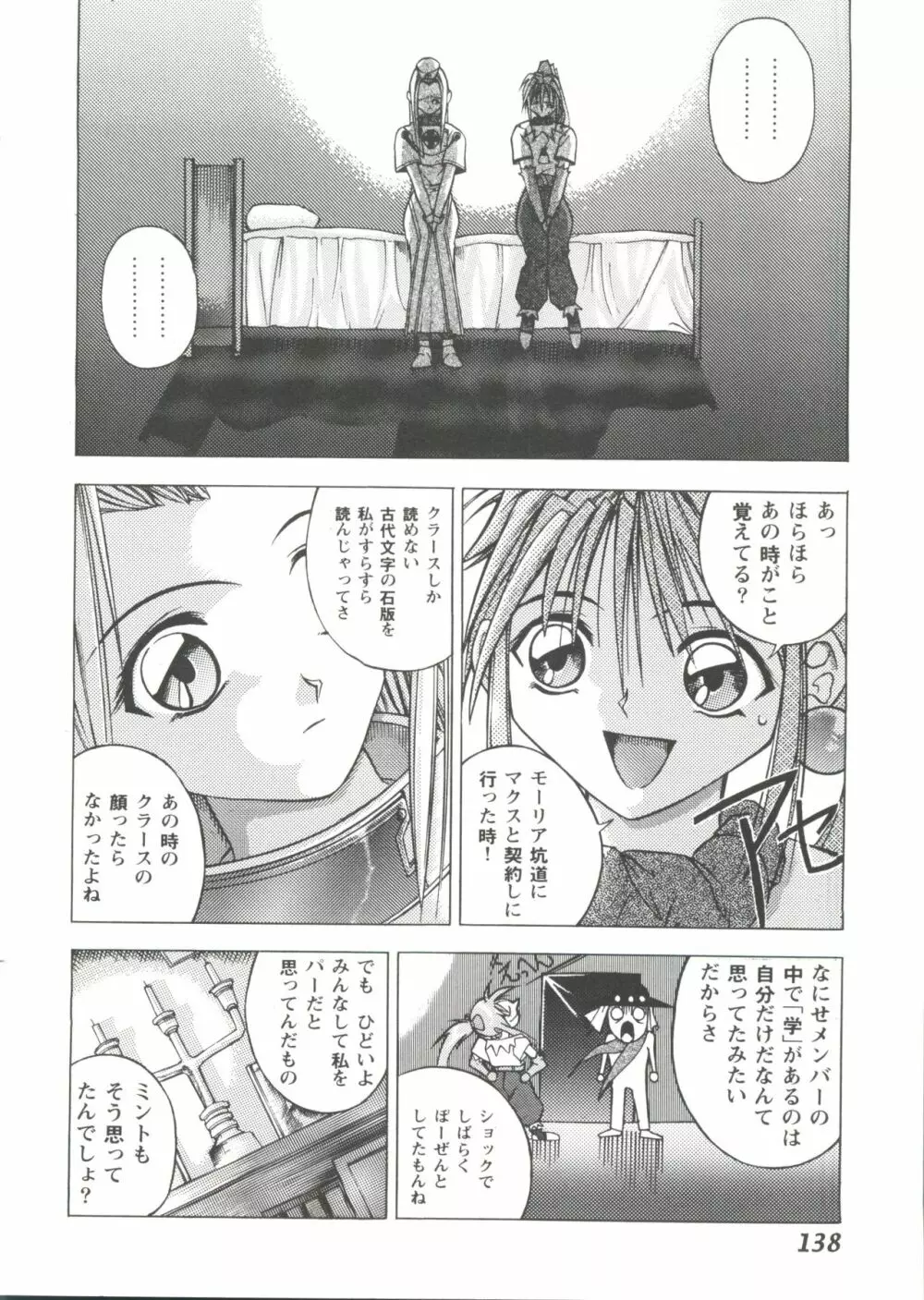 ガールズパレード'99 CUT 7 Page.138