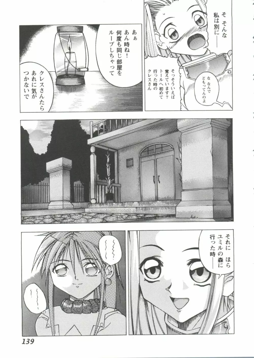 ガールズパレード'99 CUT 7 Page.139