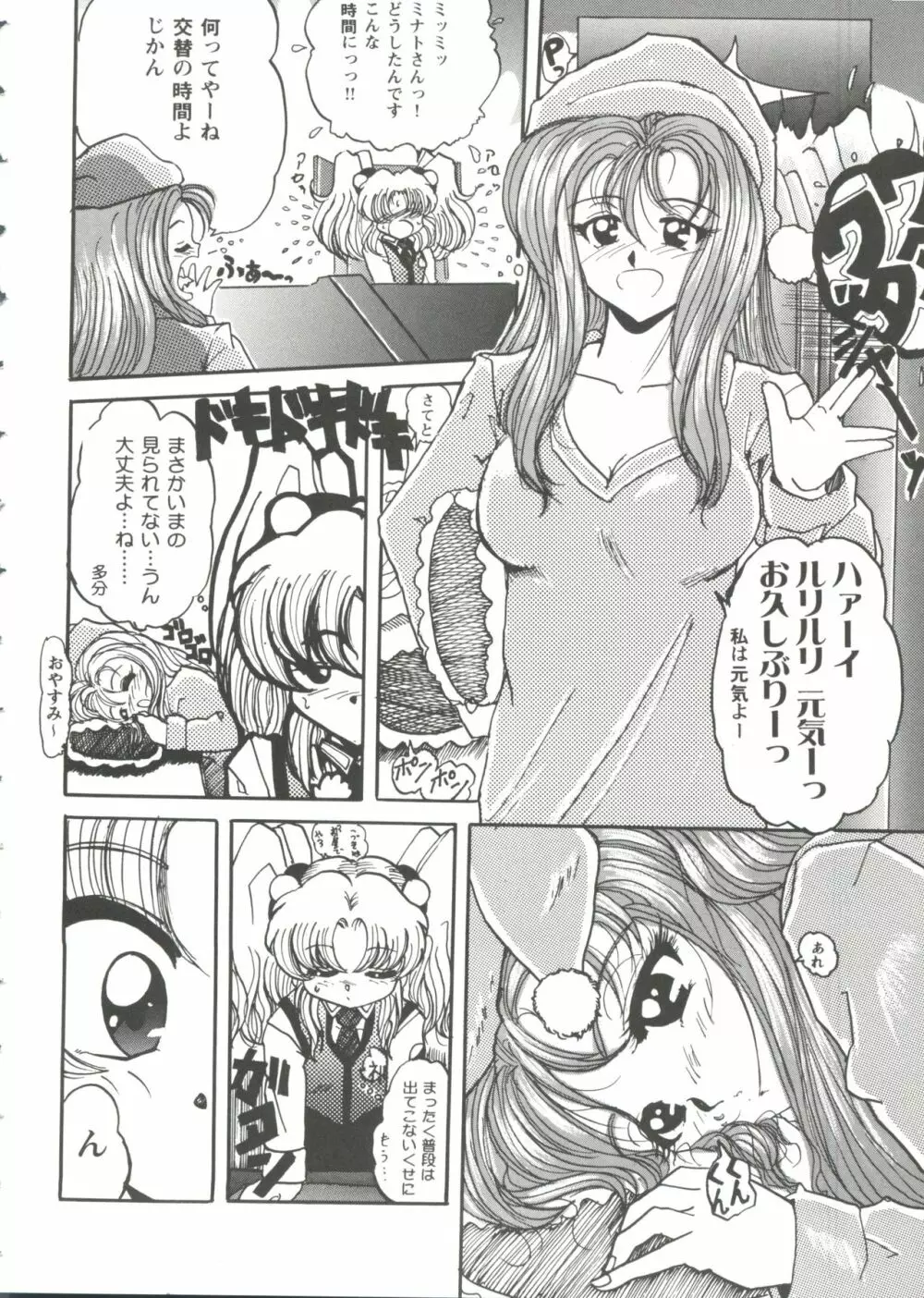 ガールズパレード'99 CUT 7 Page.14