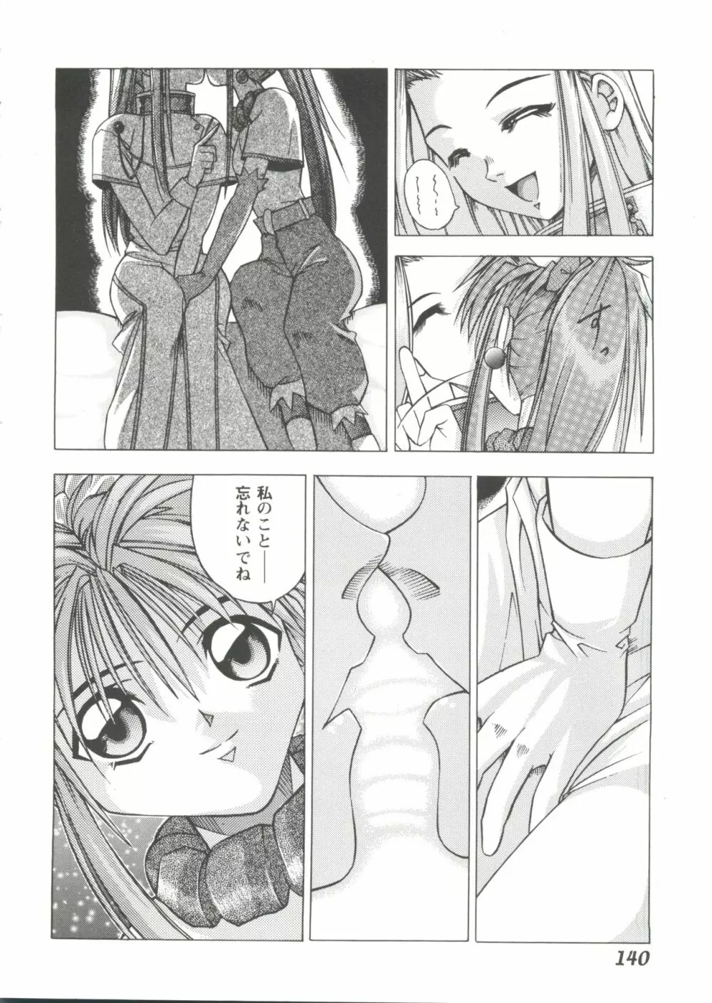 ガールズパレード'99 CUT 7 Page.140