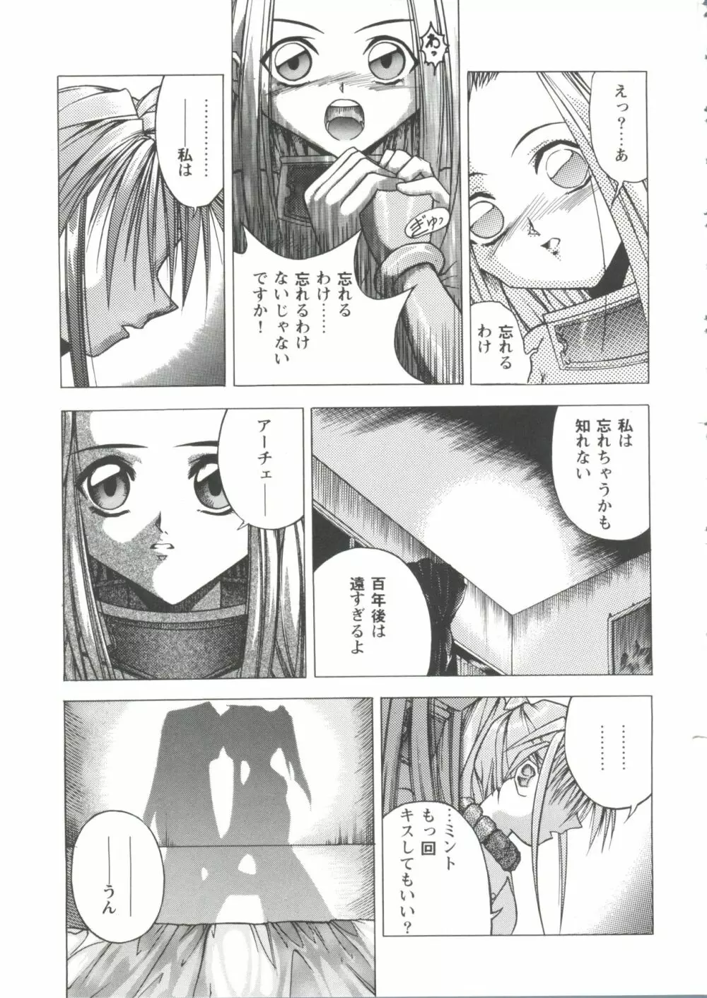 ガールズパレード'99 CUT 7 Page.141