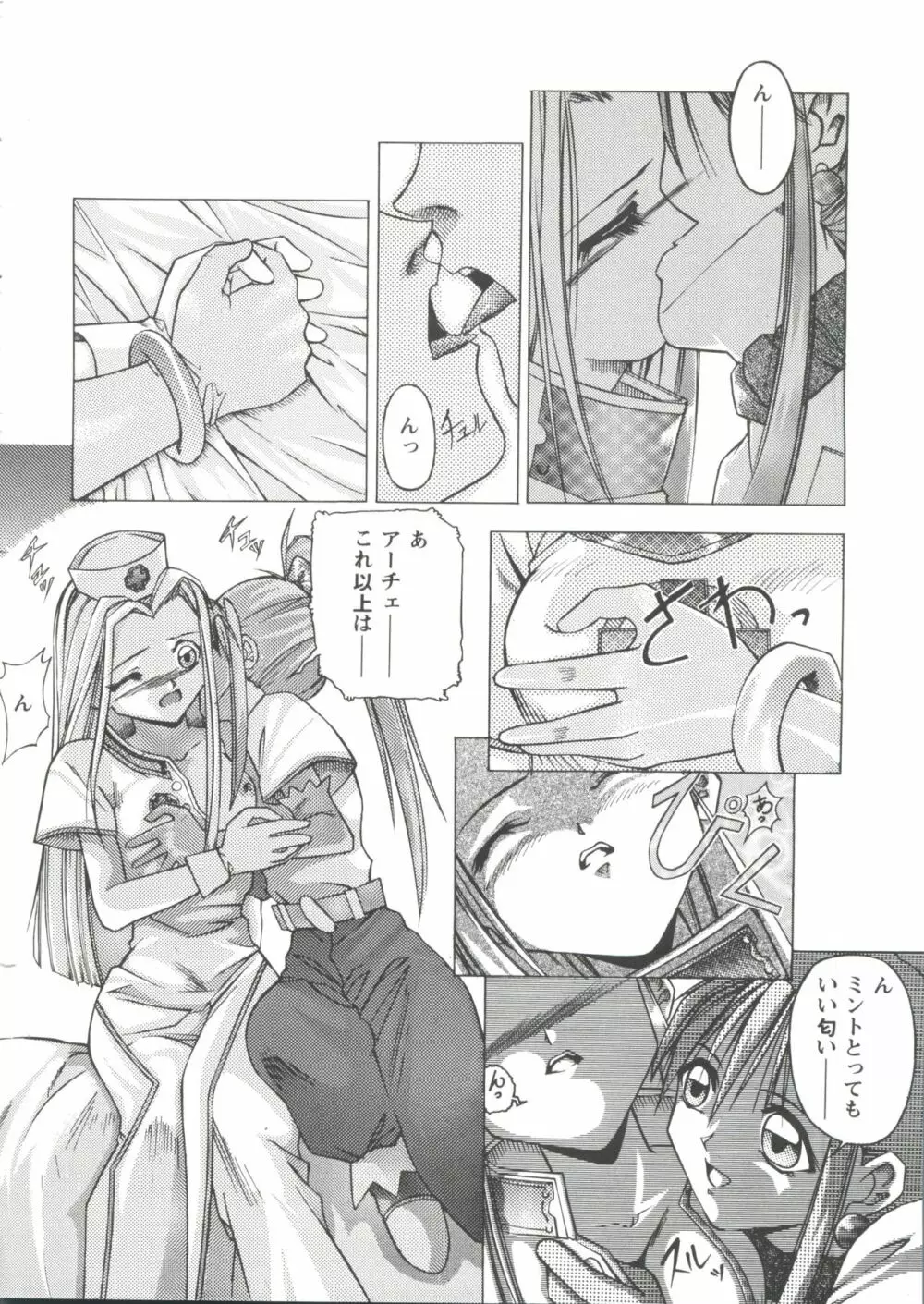 ガールズパレード'99 CUT 7 Page.142