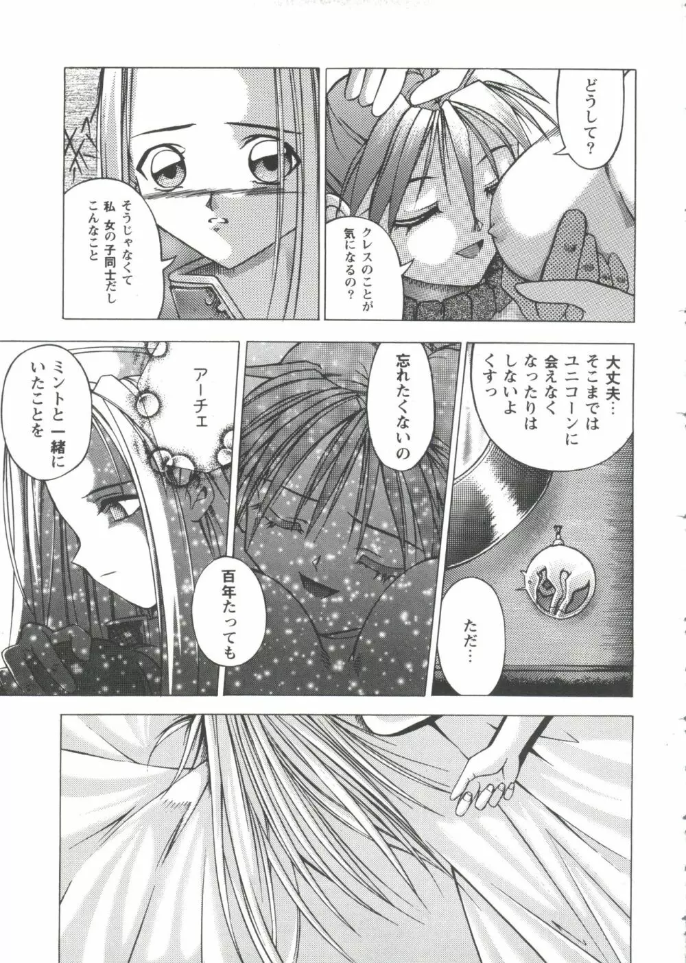 ガールズパレード'99 CUT 7 Page.143