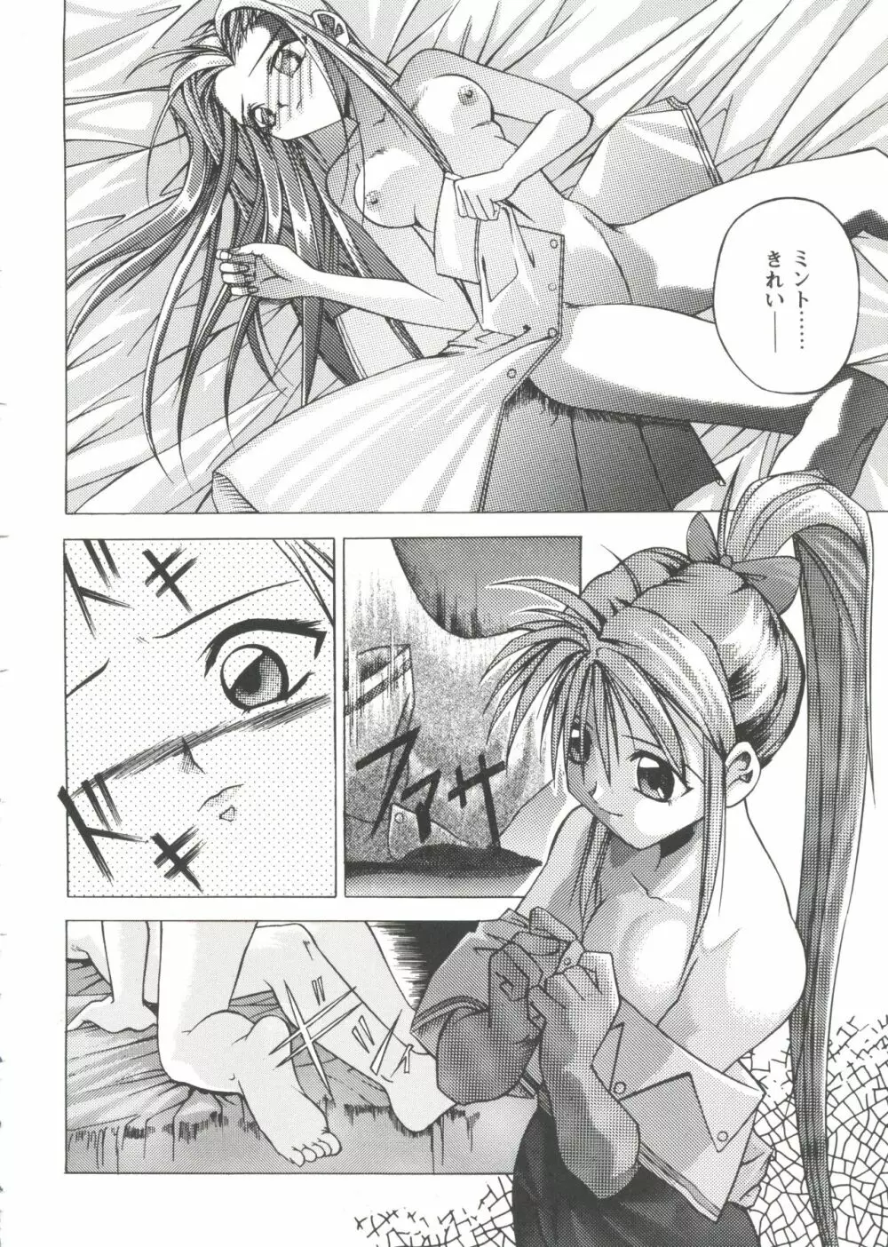 ガールズパレード'99 CUT 7 Page.144