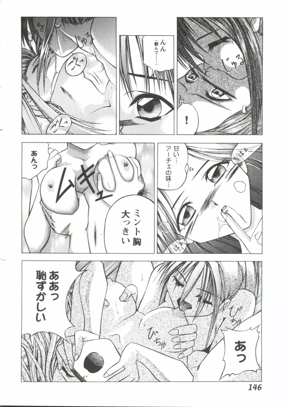 ガールズパレード'99 CUT 7 Page.146