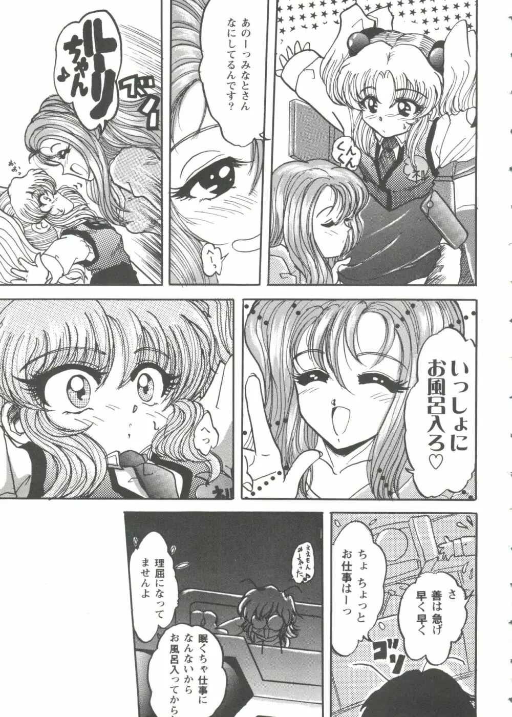 ガールズパレード'99 CUT 7 Page.15