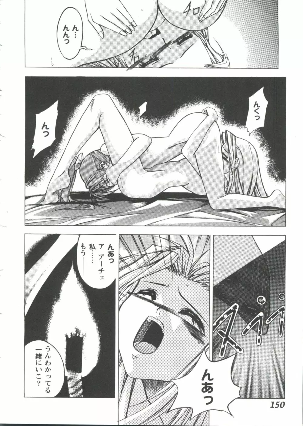 ガールズパレード'99 CUT 7 Page.150