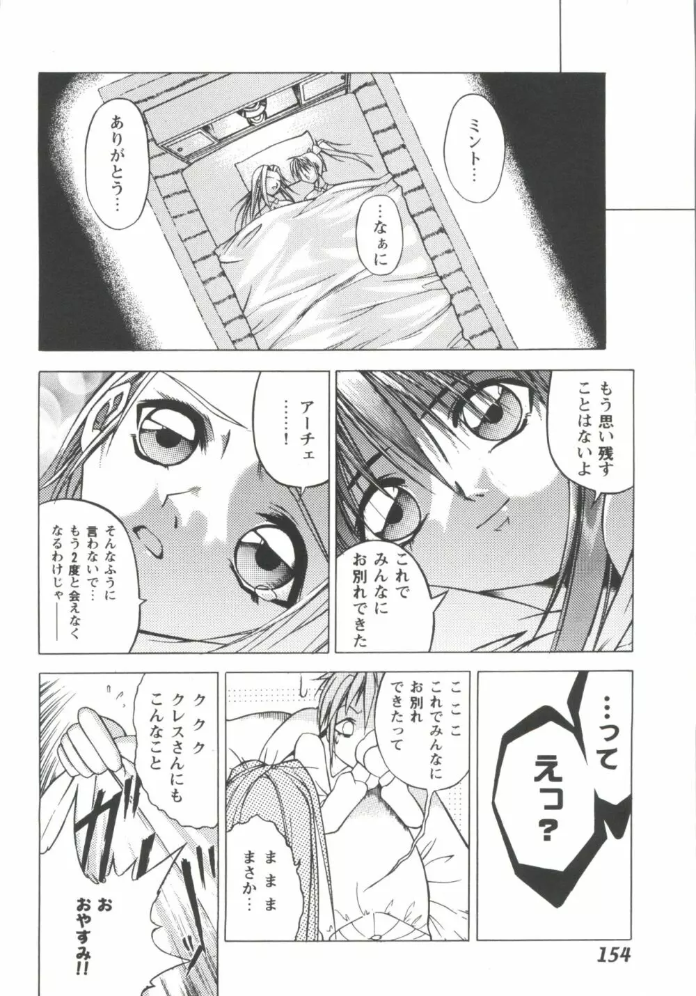 ガールズパレード'99 CUT 7 Page.154