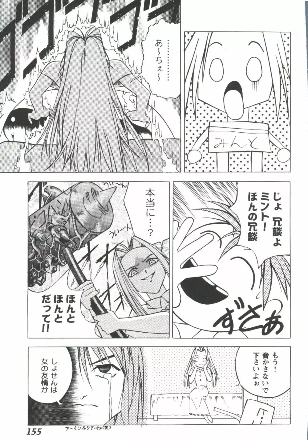 ガールズパレード'99 CUT 7 Page.155