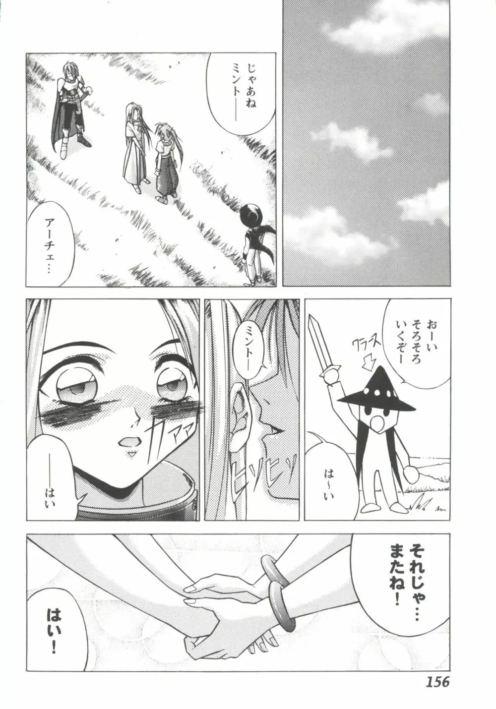 ガールズパレード'99 CUT 7 Page.156