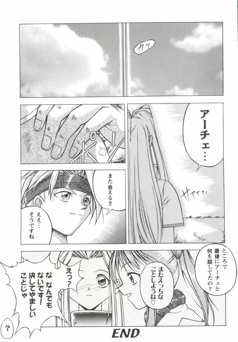 ガールズパレード'99 CUT 7 Page.157