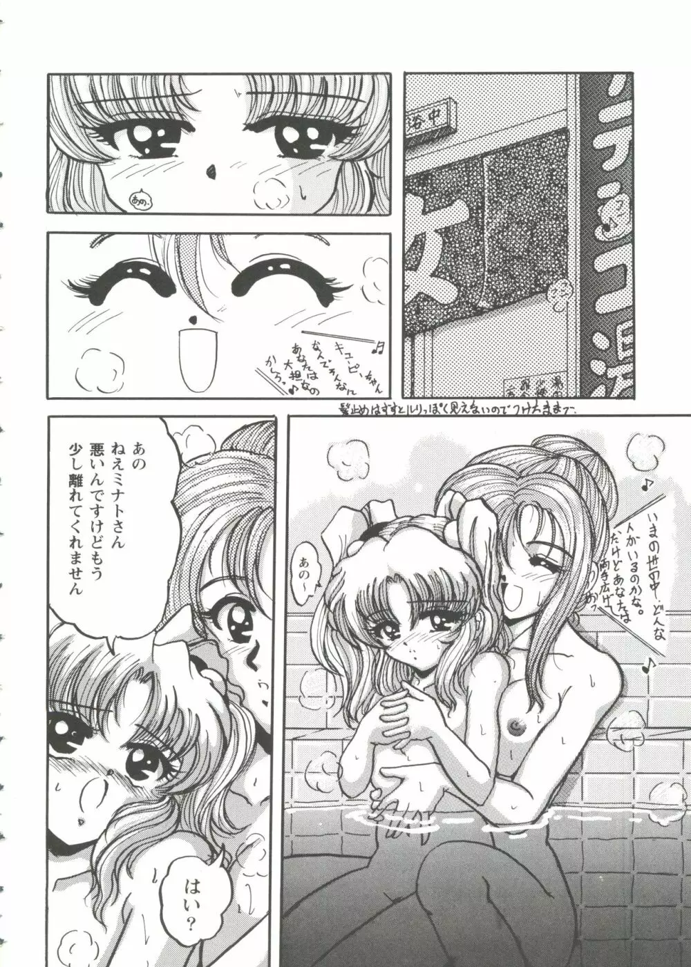 ガールズパレード'99 CUT 7 Page.16