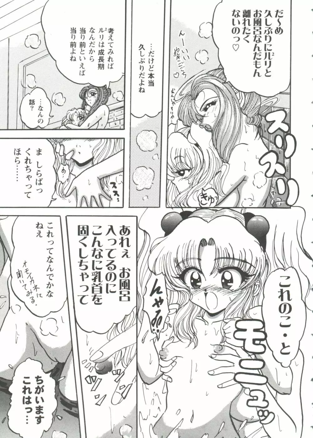 ガールズパレード'99 CUT 7 Page.17