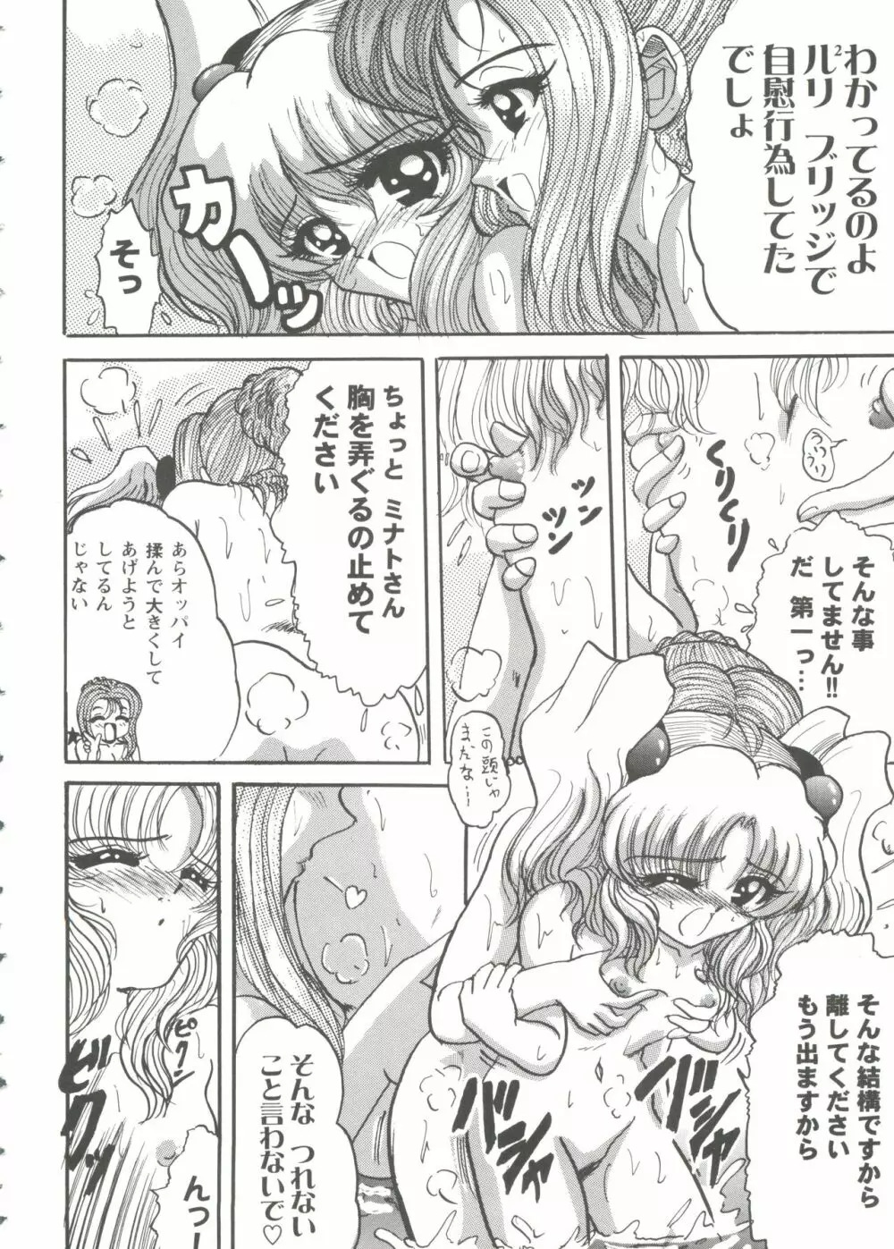 ガールズパレード'99 CUT 7 Page.18