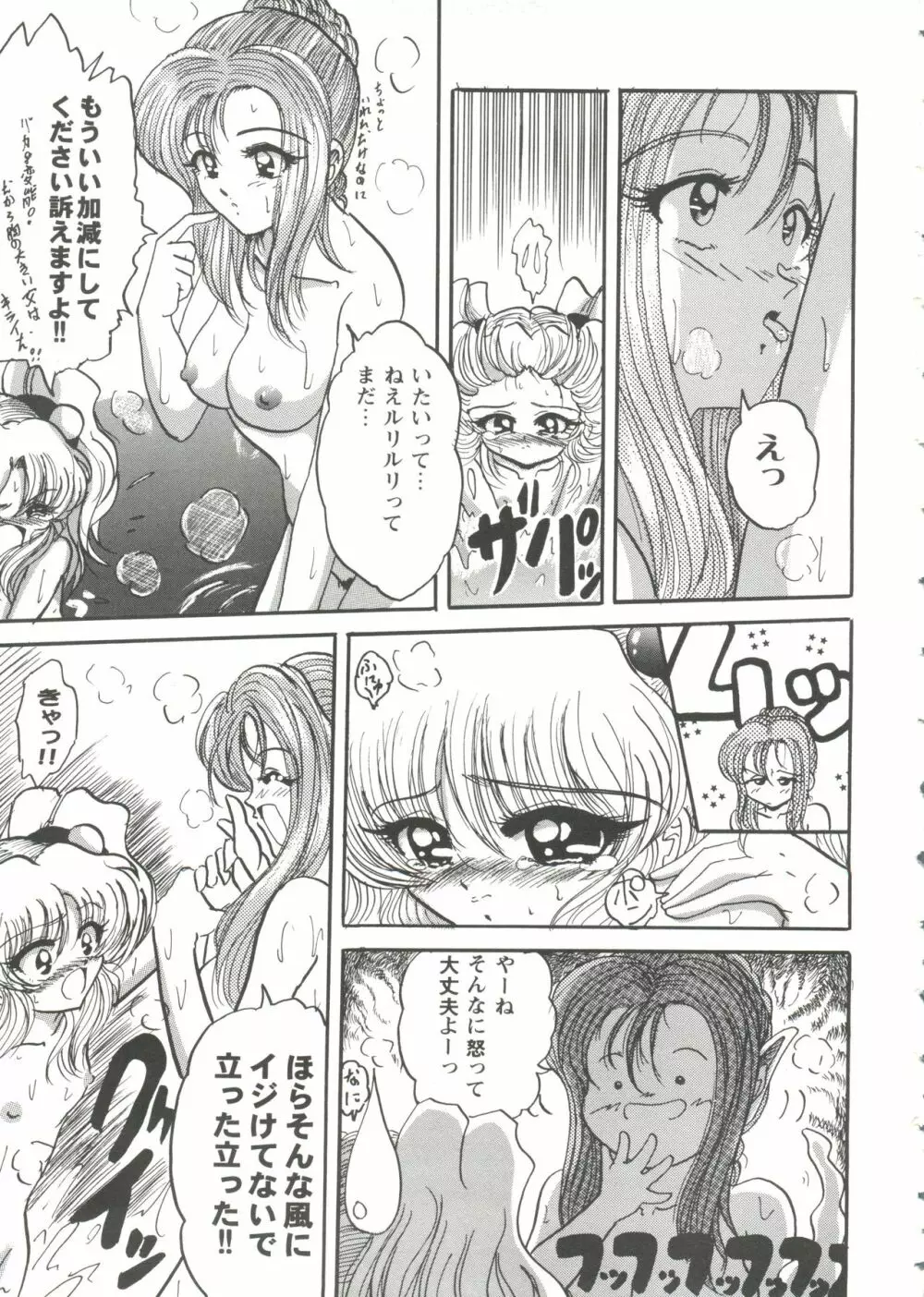 ガールズパレード'99 CUT 7 Page.21