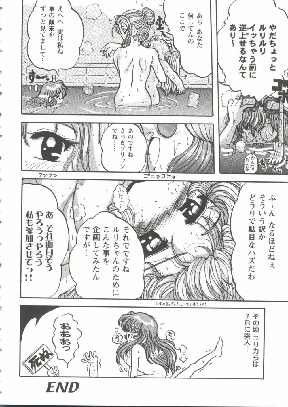 ガールズパレード'99 CUT 7 Page.30