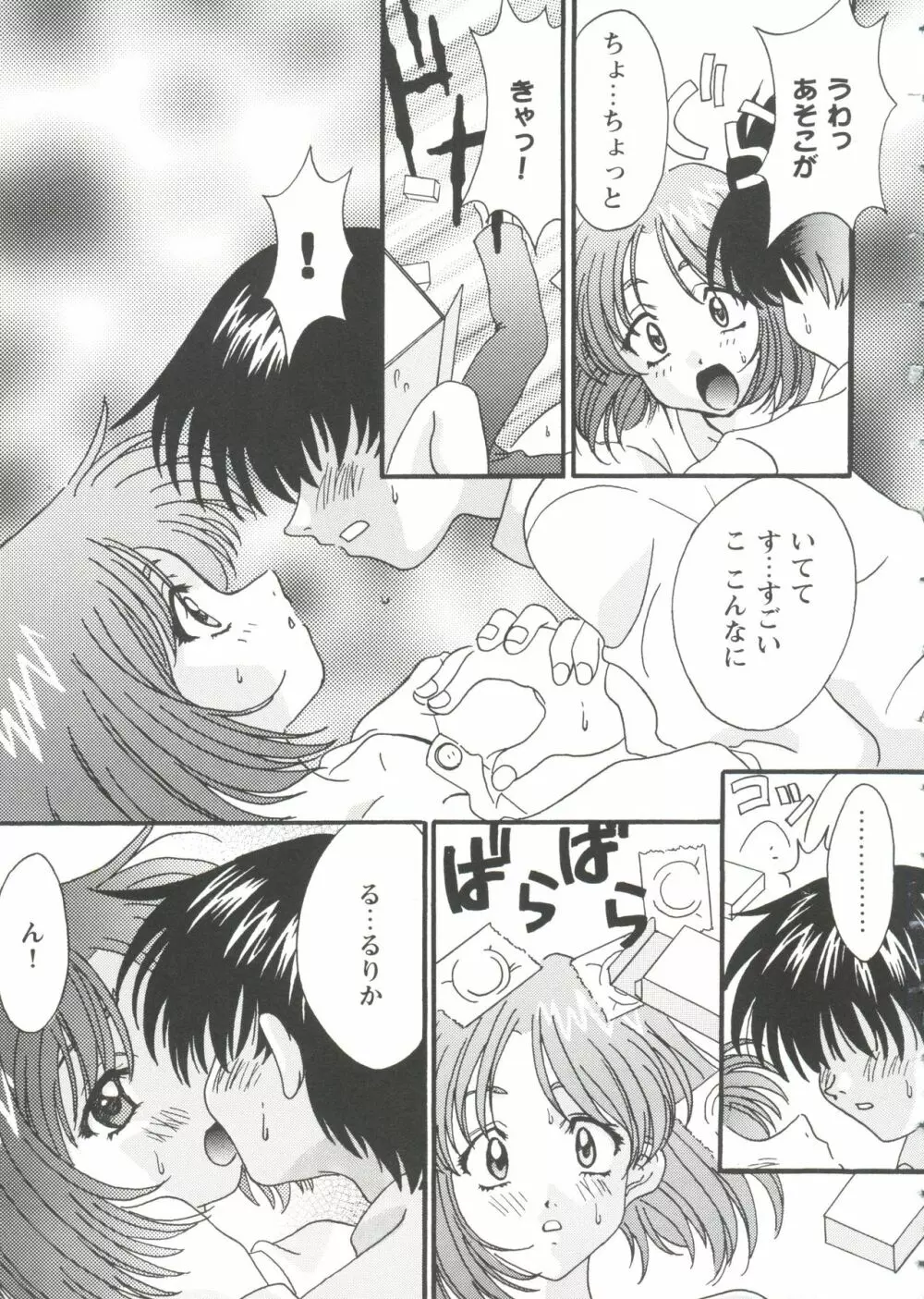 ガールズパレード'99 CUT 7 Page.33