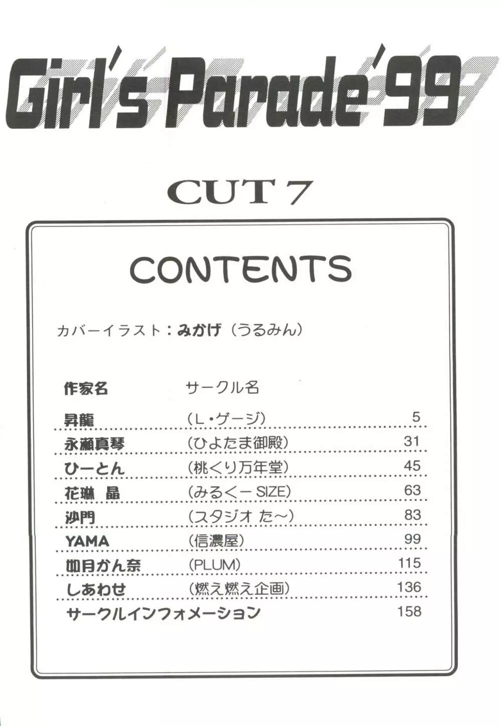 ガールズパレード'99 CUT 7 Page.4